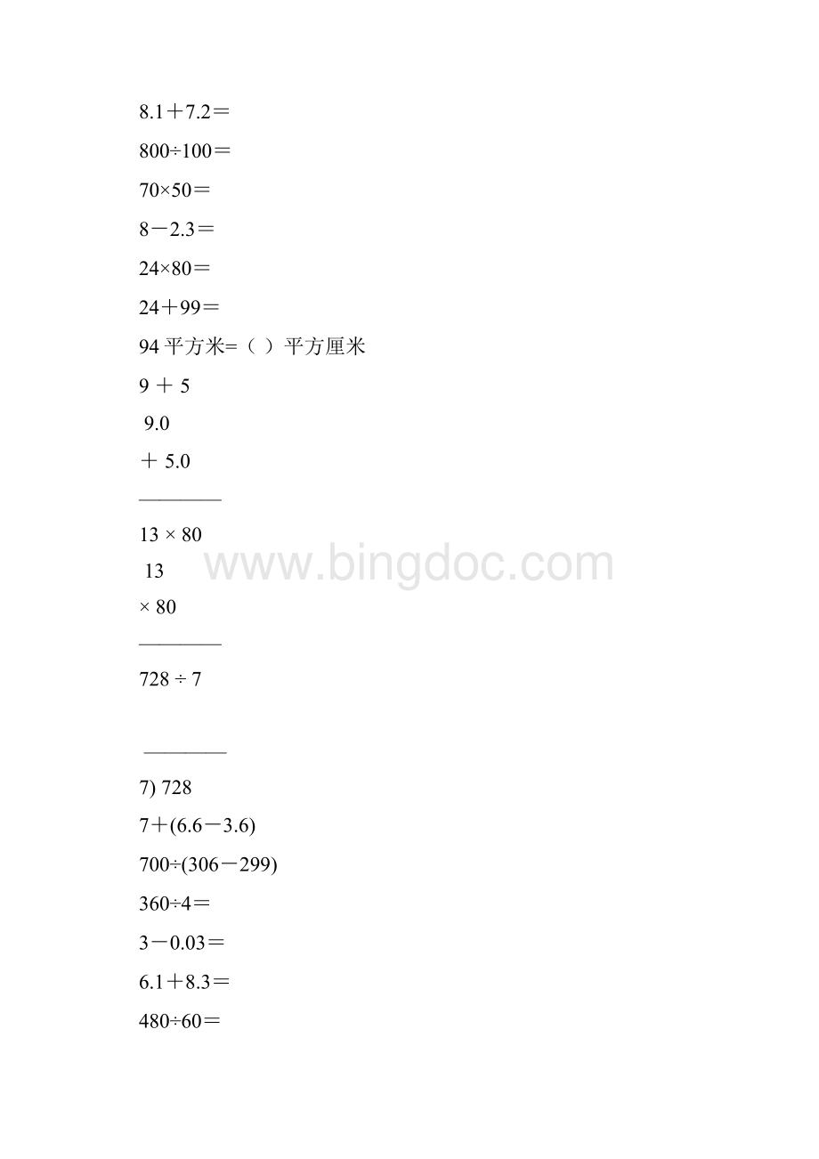 小学三年级数学下册口算笔算天天练9文档格式.docx_第3页