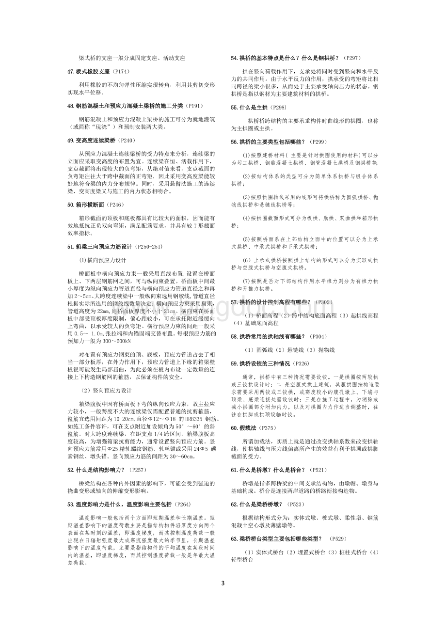 桥梁工程长沙理工大学自考Word格式文档下载.docx_第3页