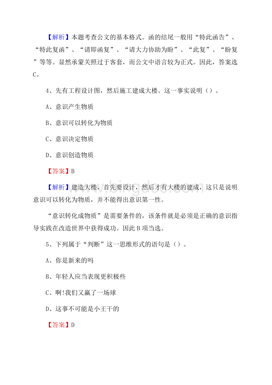 资溪县移动公司招聘考试附参考答案Word格式文档下载.docx_第3页