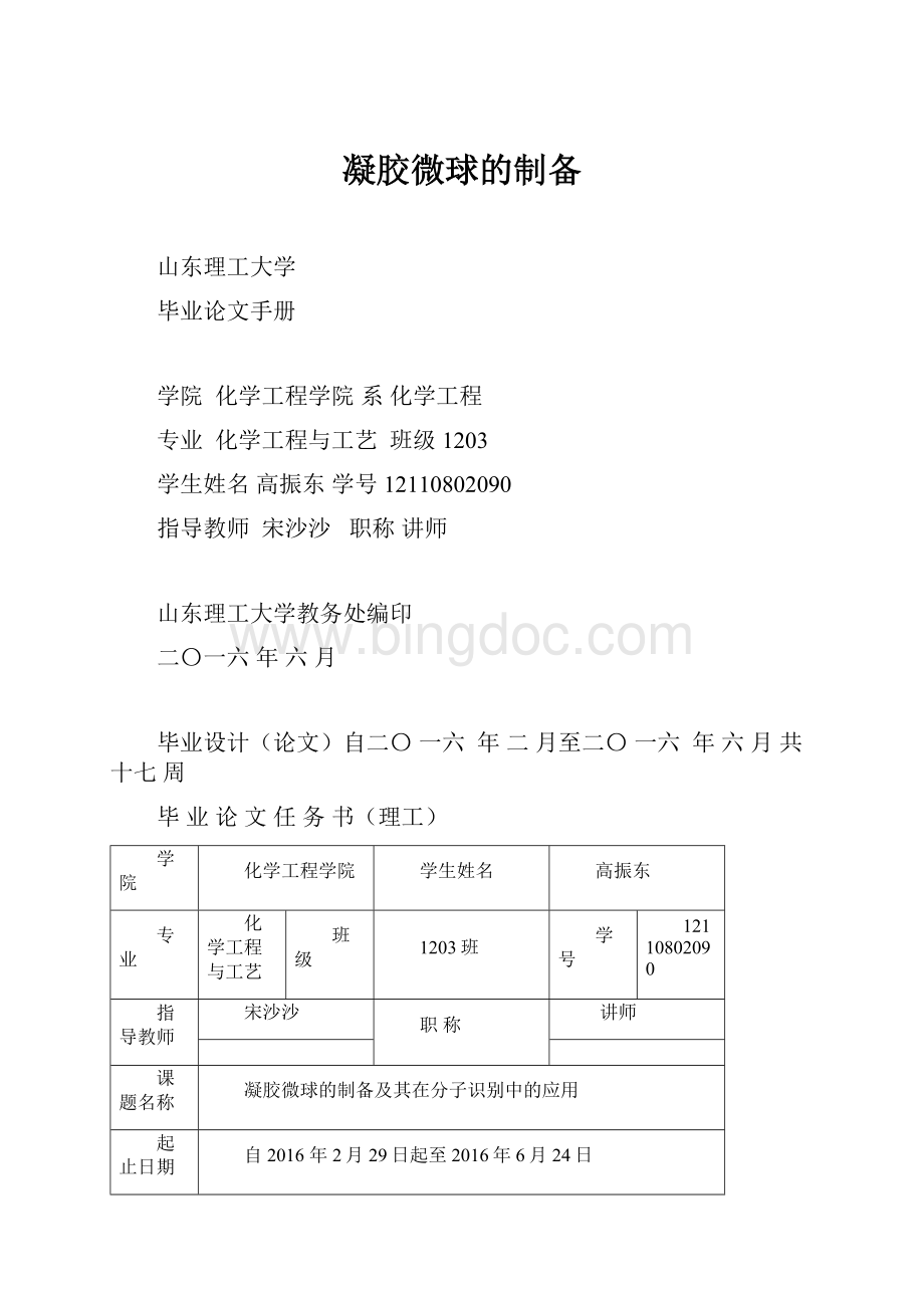 凝胶微球的制备文档格式.docx