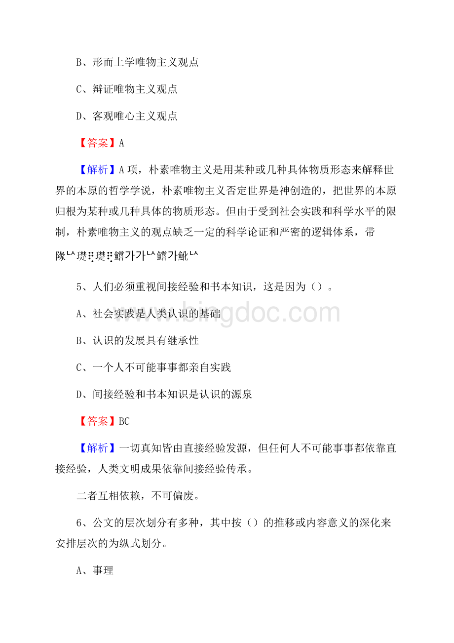 三峡大学科技学院下半年招聘考试《公共基础知识》试题及答案.docx_第3页