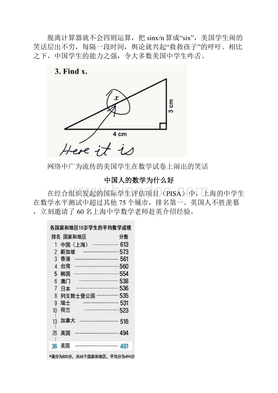 中国人的数学为什么好为什么不好.docx_第2页
