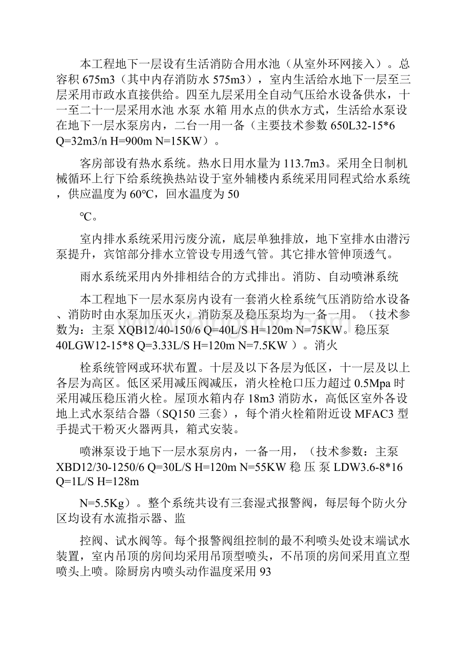 浙江某大厦施工组织设计Word格式.docx_第2页