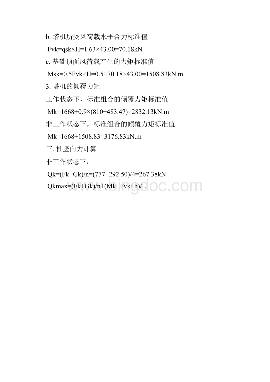 QTZ80塔吊计算书.docx_第3页