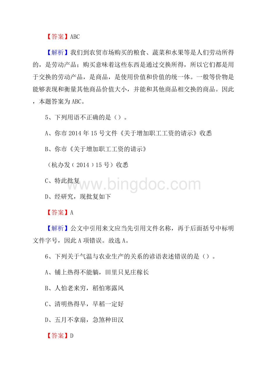 容城县邮储银行人员招聘试题及答案解析文档格式.docx_第3页