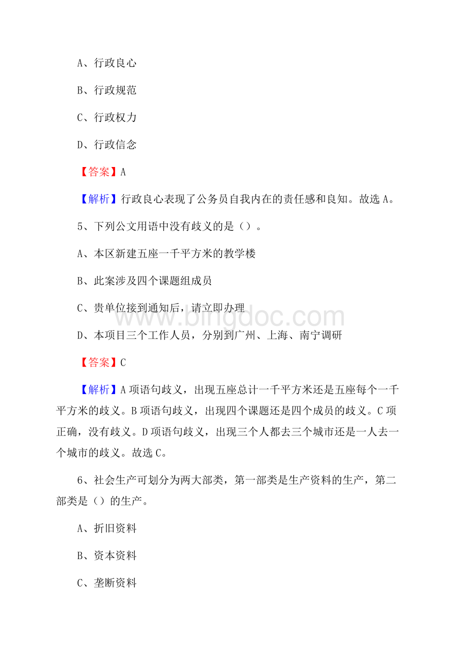 长乐市电力公司招聘《行政能力测试》试题及解析.docx_第3页