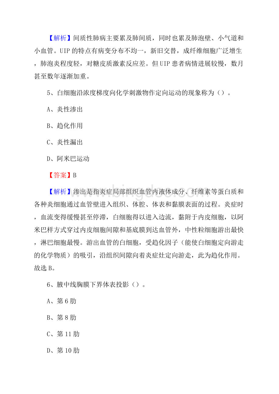 波阳县中医院招聘试题及解析.docx_第3页