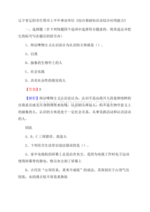 辽宁省辽阳市灯塔市上半年事业单位《综合基础知识及综合应用能力》.docx