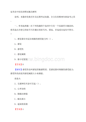 延寿县中医院招聘试题及解析.docx