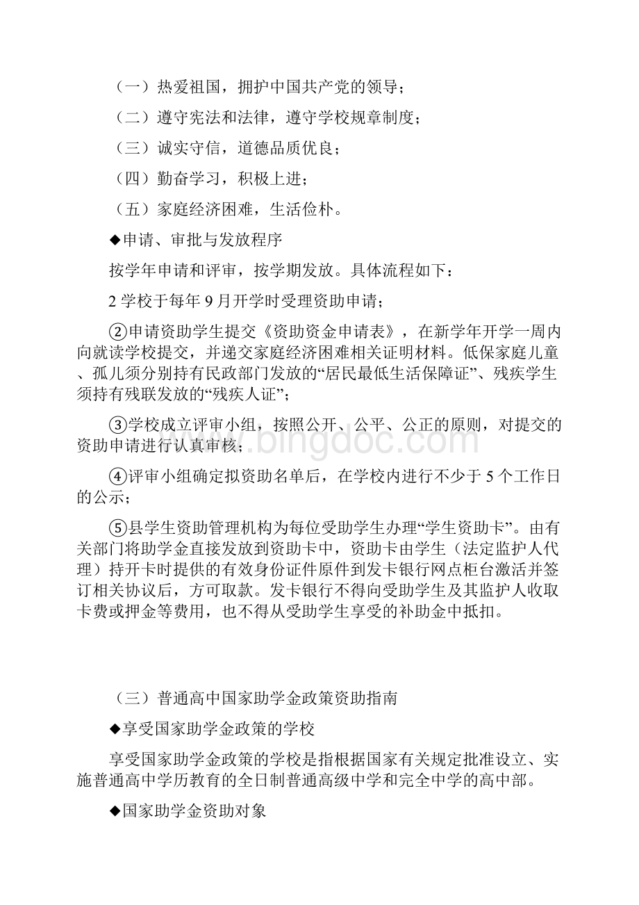 单县教育局学生资助指南Word下载.docx_第3页