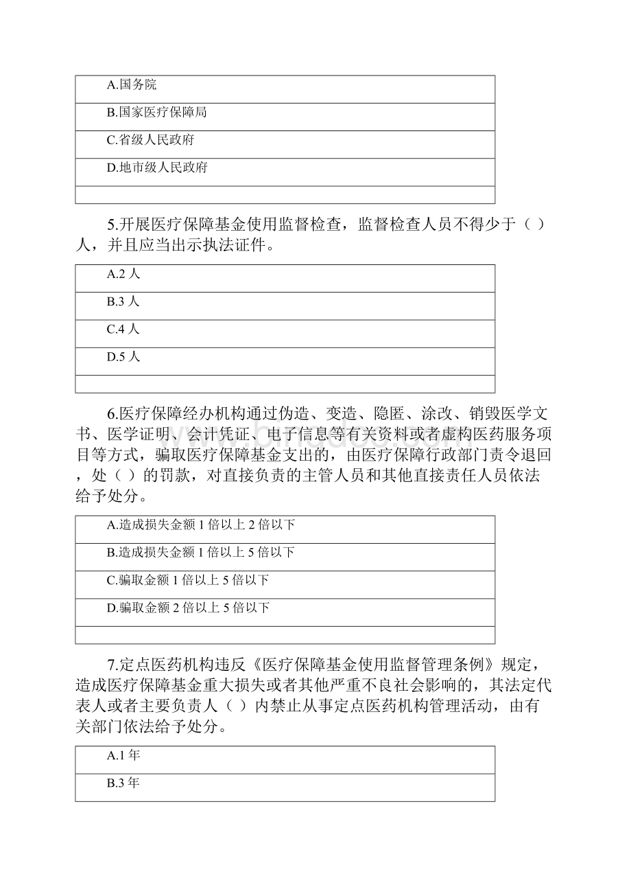 医疗保障基金监管法规业务知识100问文档格式.docx_第2页