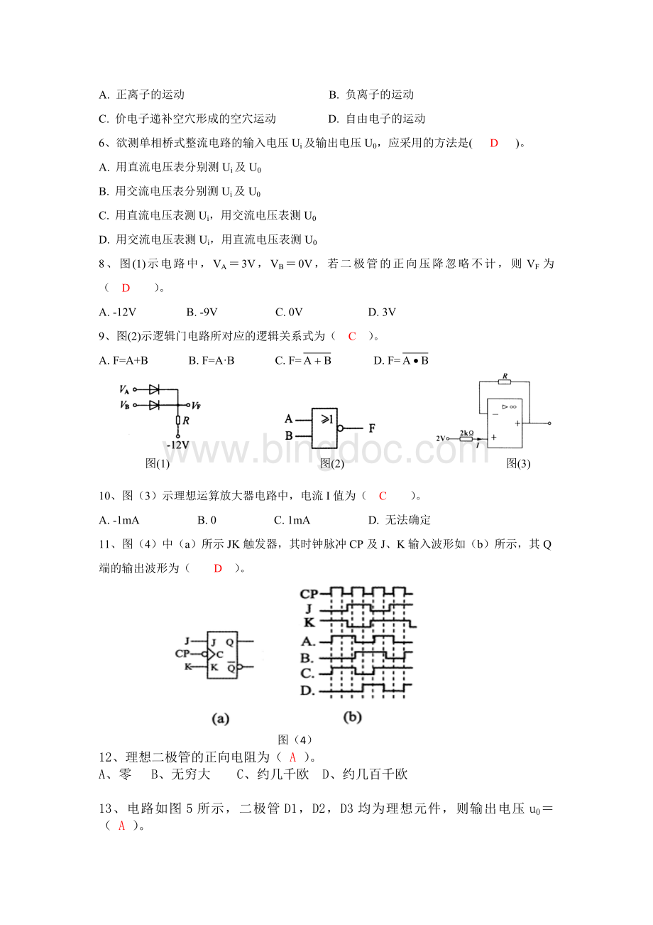 电工学2习题.doc_第2页