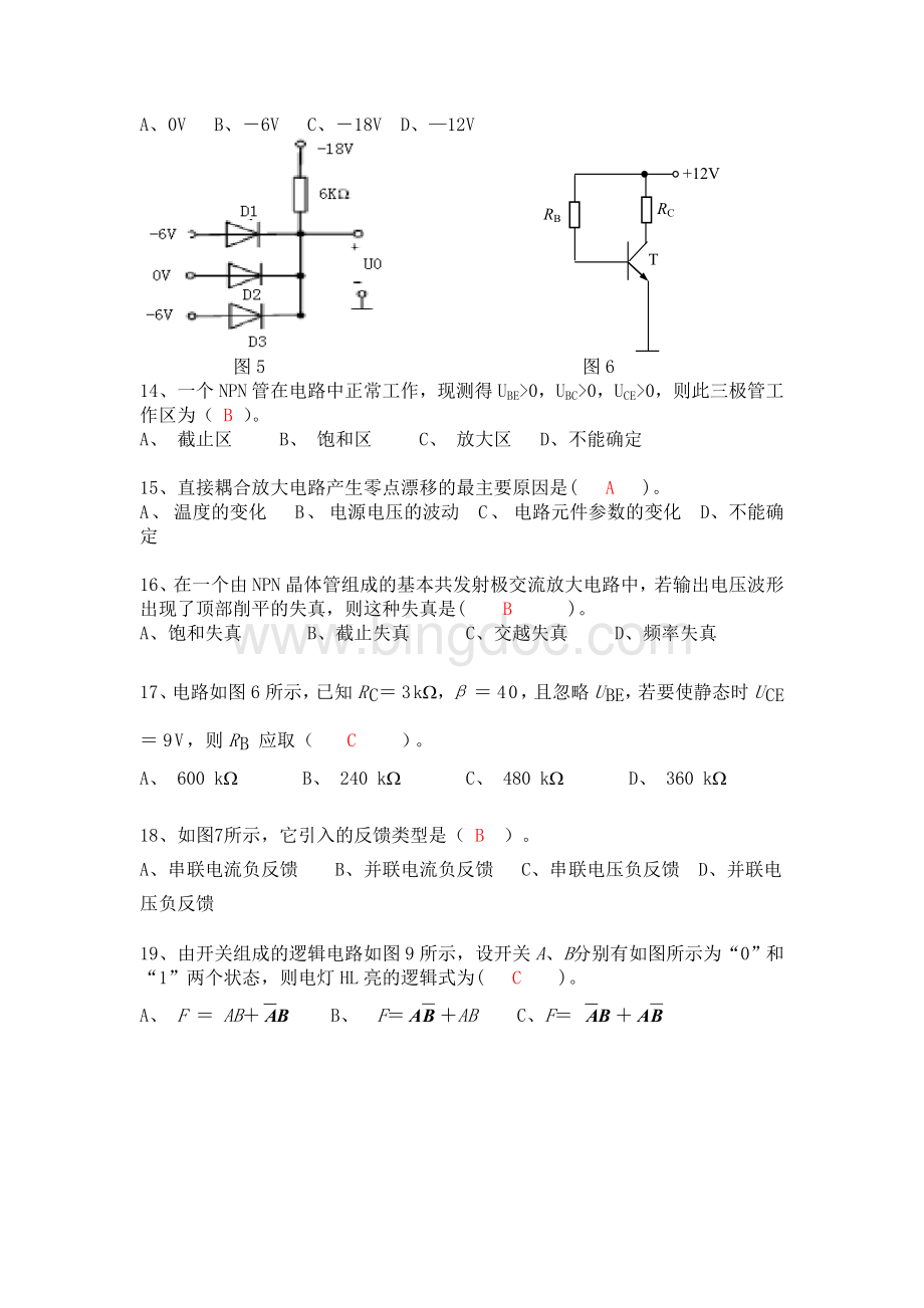 电工学2习题.doc_第3页