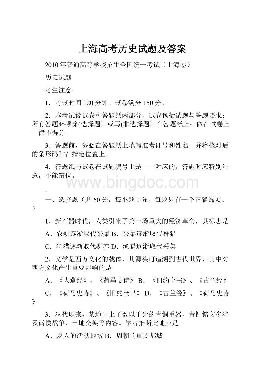 上海高考历史试题及答案.docx_第1页