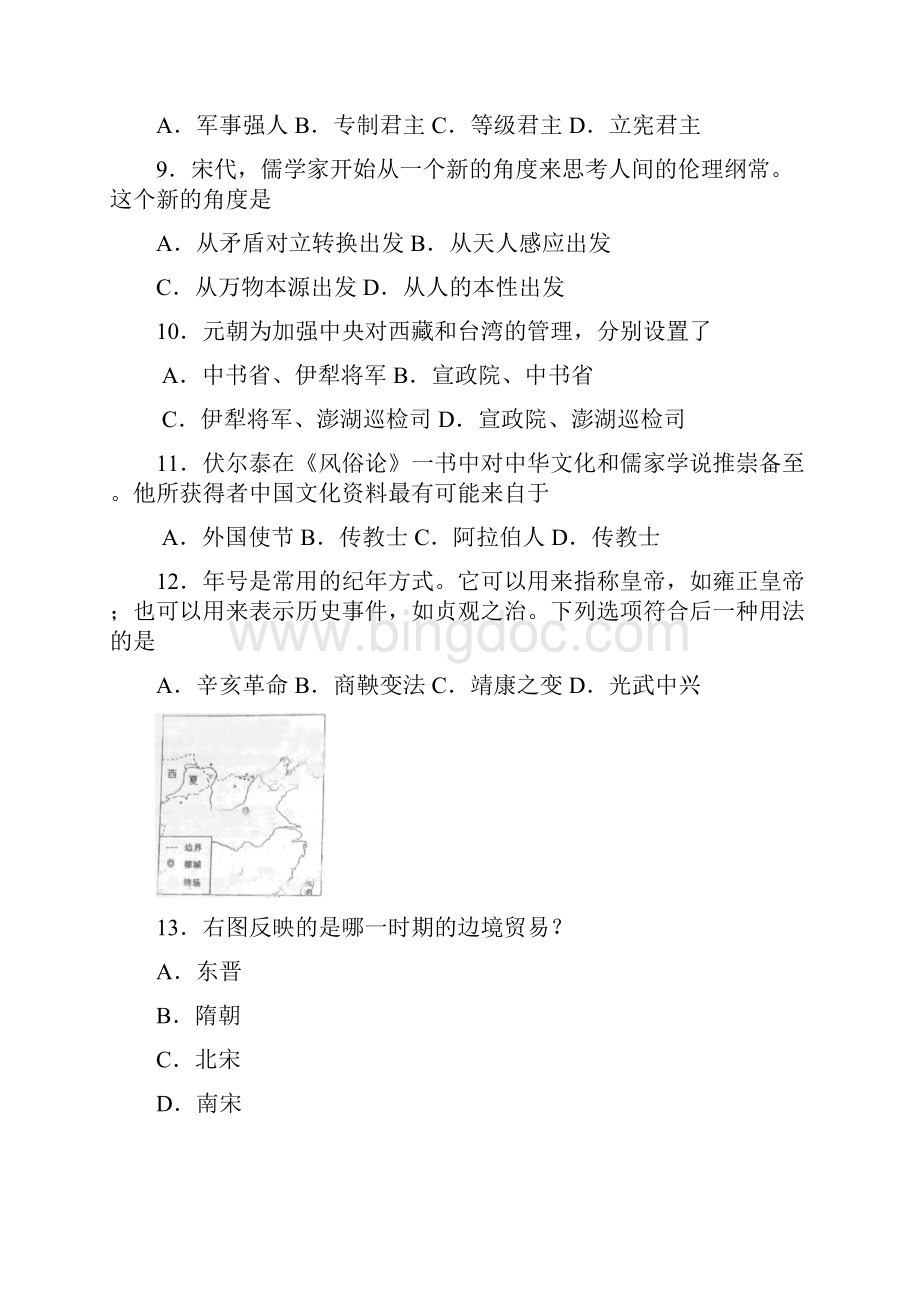 上海高考历史试题及答案.docx_第3页