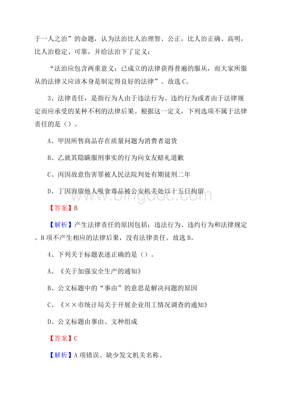 山东省泰安市新泰市大学生村官招聘试题.docx_第2页