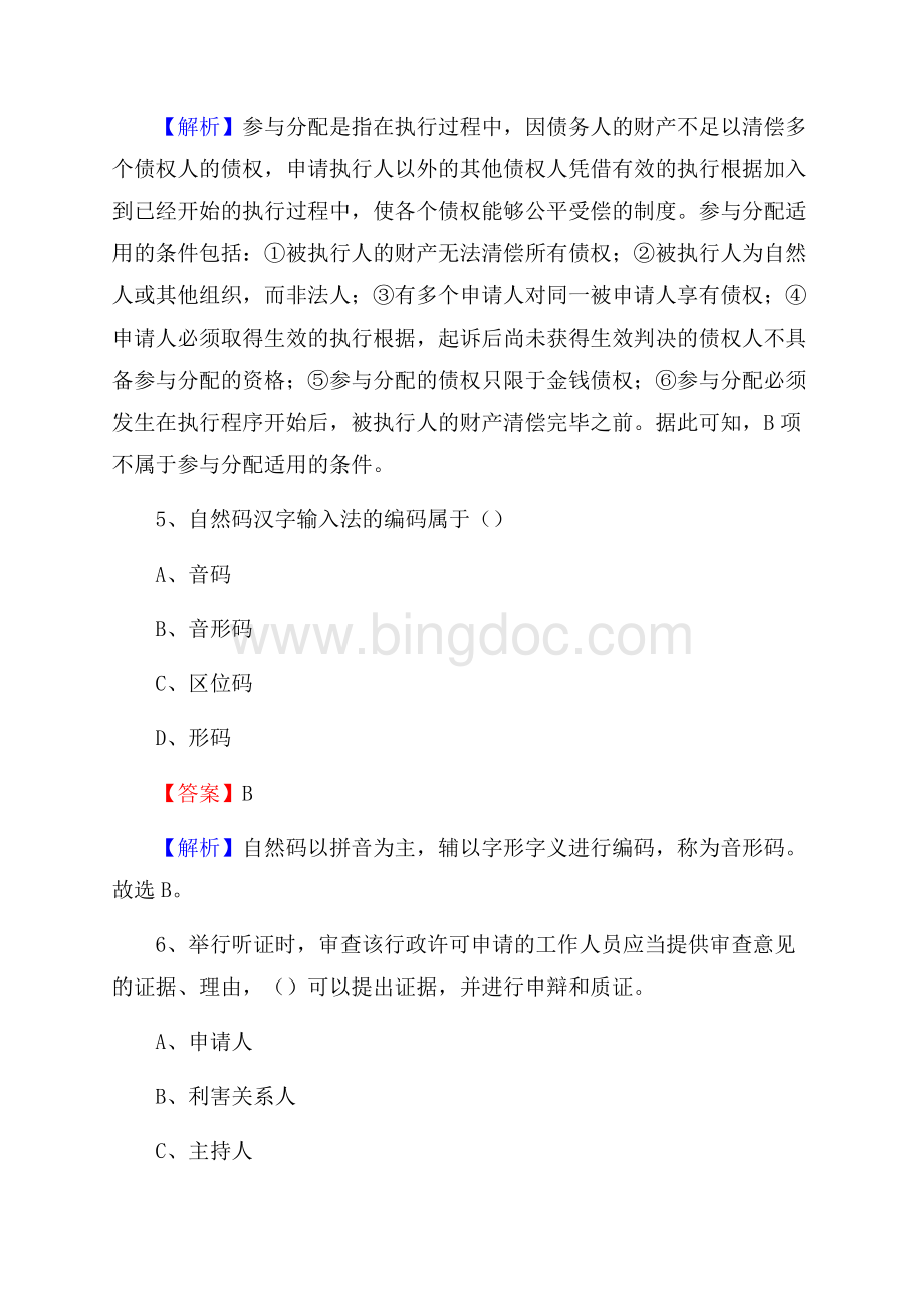 上半年德江县事业单位A类《综合应用能力》试题及答案.docx_第3页