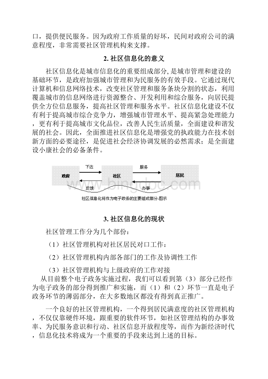 汉龙智慧字社区管理平台建设方案.docx_第2页