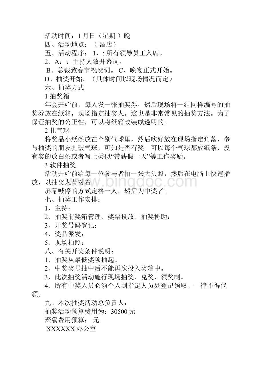 XX年年终晚会抽奖活动策划书.docx_第3页