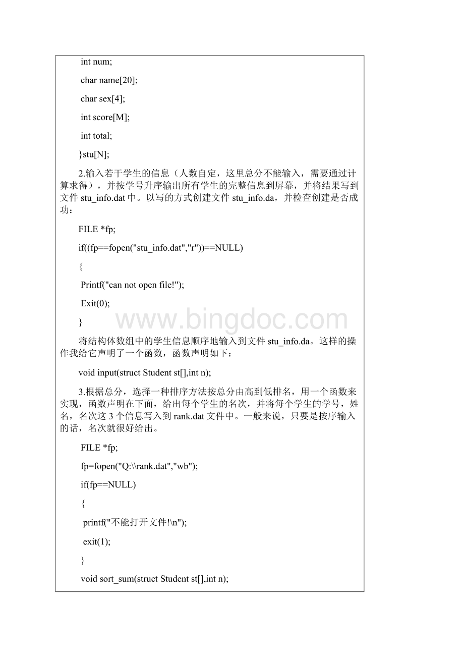 学生成绩管理系统文档格式.docx_第2页