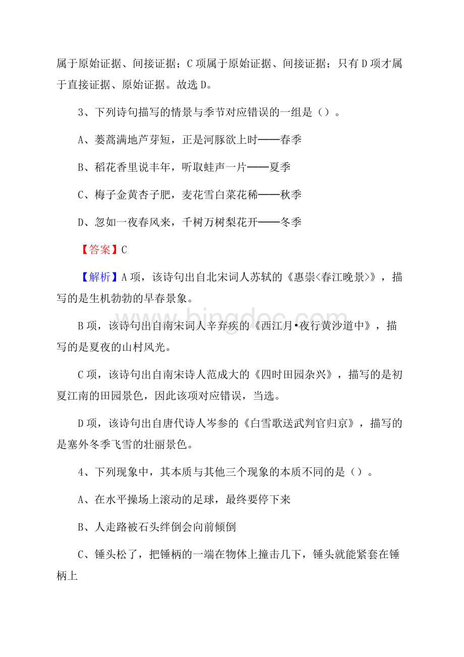 灵台县国投集团招聘《综合基础知识》试题及解析.docx_第3页