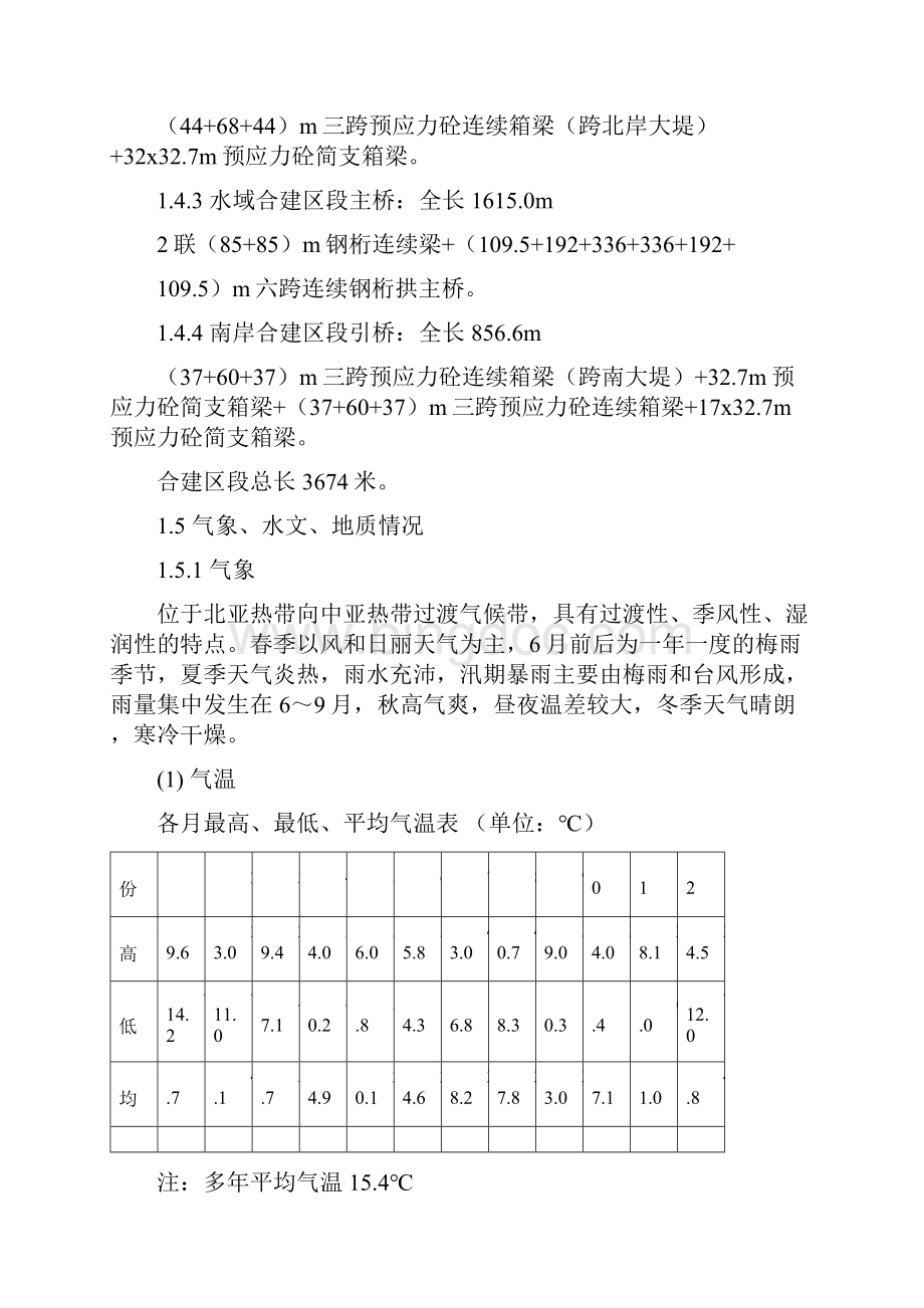 南京长江大桥工程施工设计方案Word文件下载.docx_第2页