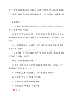 上半年青海省海北藏族自治州海晏县人民银行招聘毕业生试题及答案解析.docx