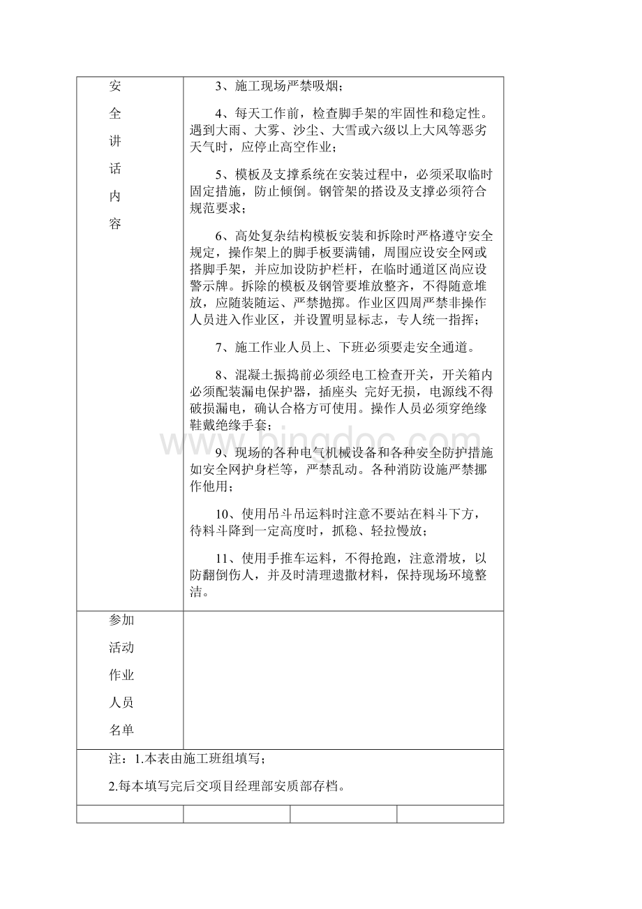 班前安全讲话记录文本.docx_第3页