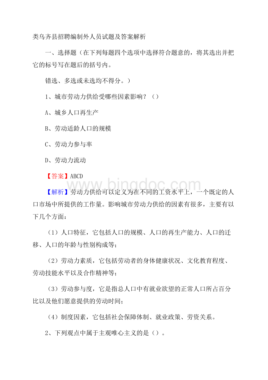 类乌齐县招聘编制外人员试题及答案解析.docx