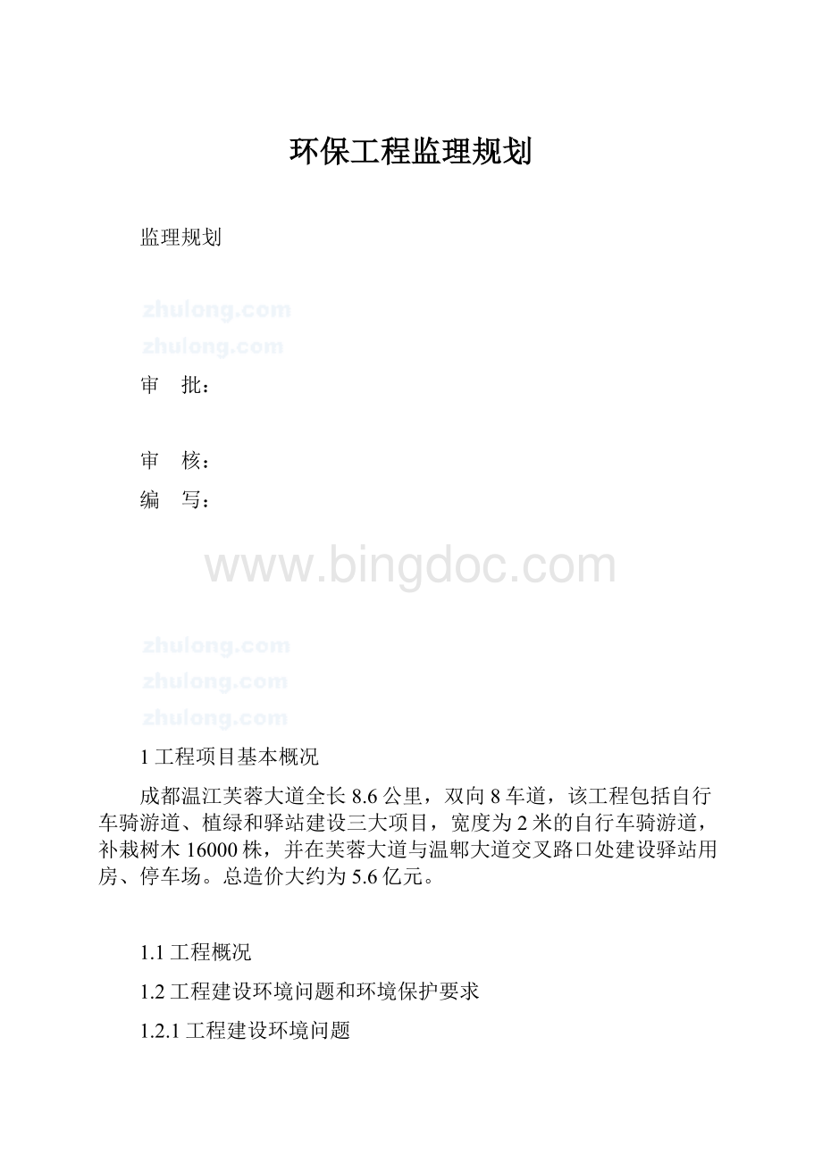 环保工程监理规划.docx_第1页