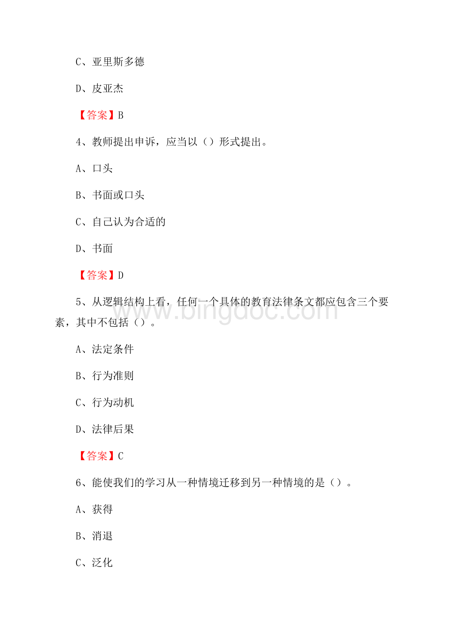 下半年第一拖拉机制造厂拖拉机学院招聘考试《综合基础知识(教育类)》试题Word格式.docx_第2页