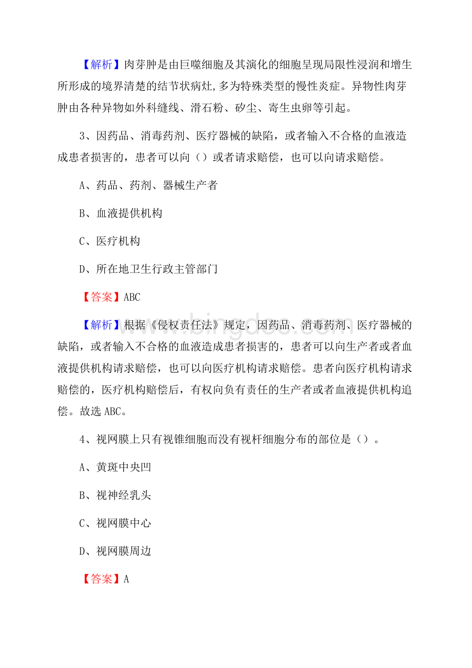 凤冈县招聘特岗卫计人员试题及答案解析Word格式文档下载.docx_第2页