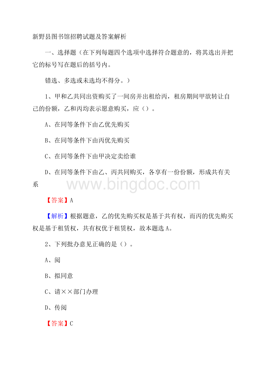 新野县图书馆招聘试题及答案解析.docx_第1页