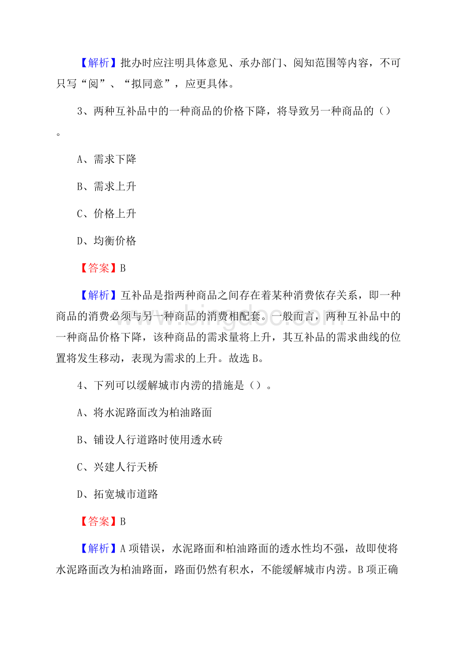 新野县图书馆招聘试题及答案解析.docx_第2页