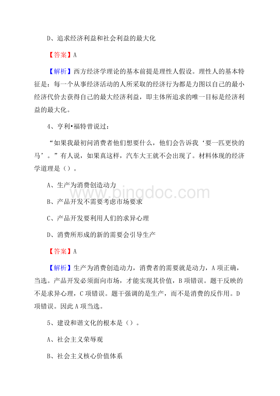 九江县电网员工招聘《综合能力》试题及答案.docx_第3页