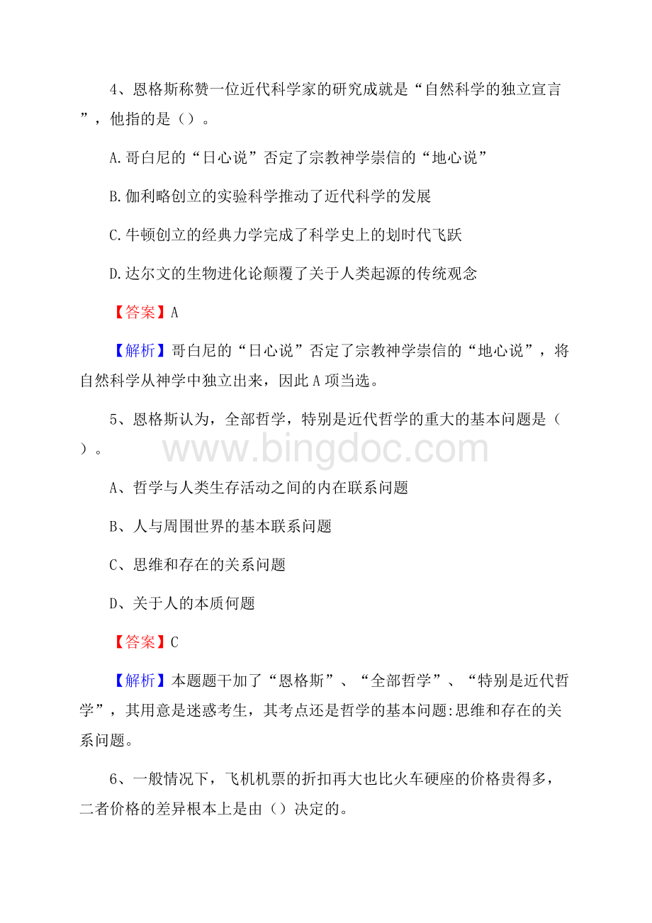 温岭市电信公司招聘《公共基础知识》试题及答案Word格式文档下载.docx_第3页