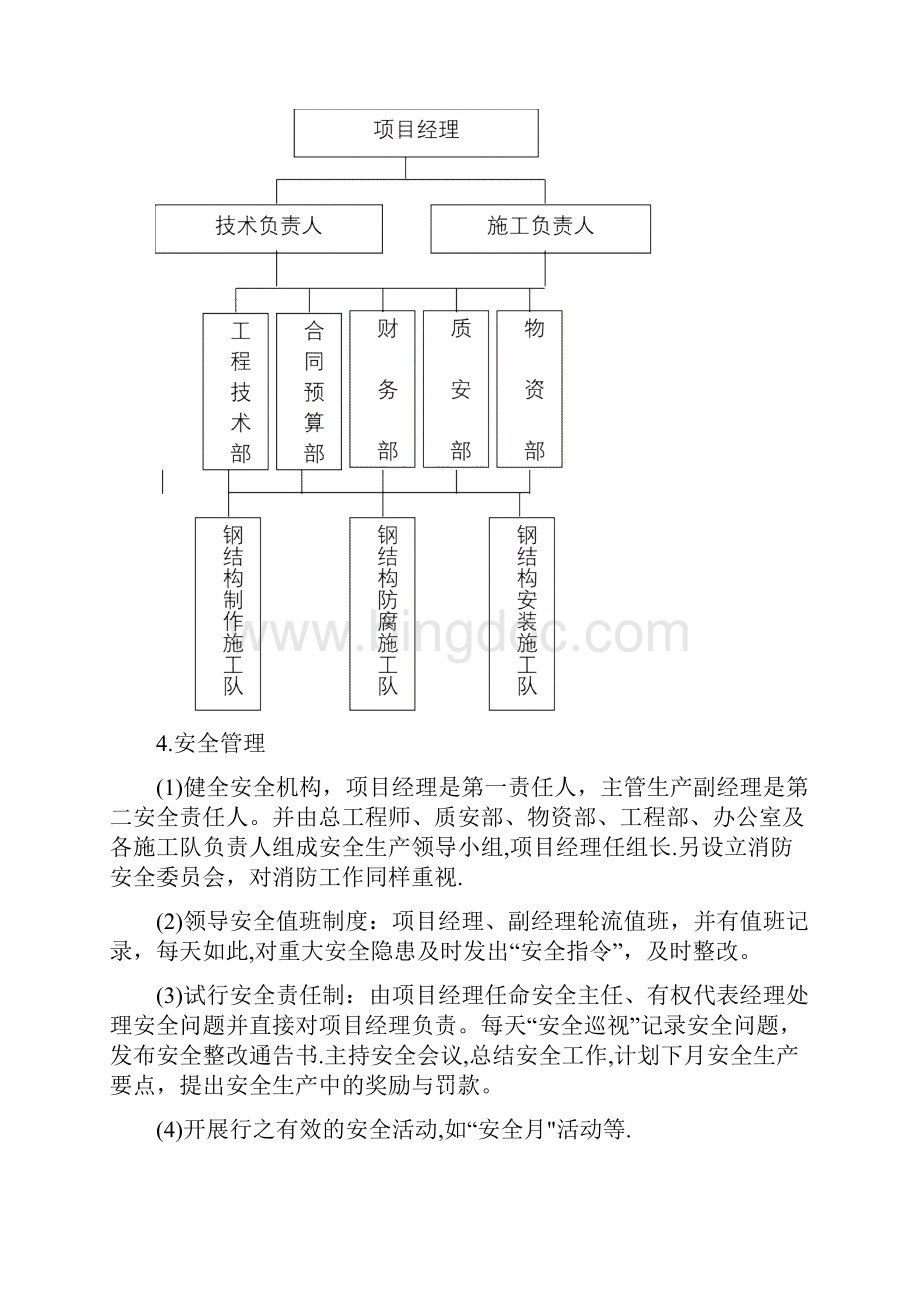 万科创新研究部体验中心钢结构施工组织设计建筑施工资料Word格式.docx_第3页