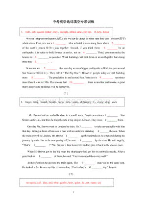 中考英语选词填空专项训练(答案).docx