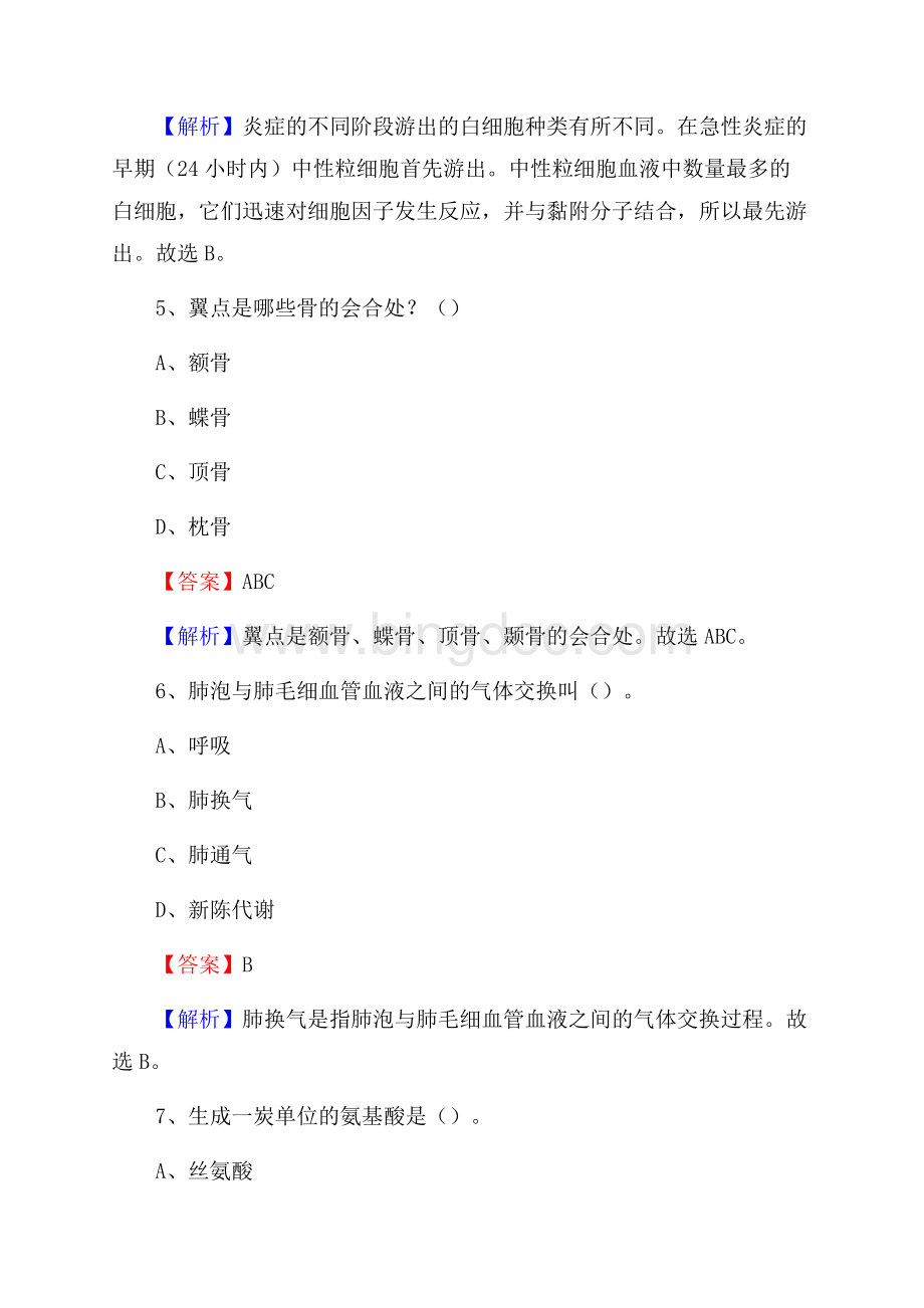仙居县中医院医药护技人员考试试题及解析.docx_第3页