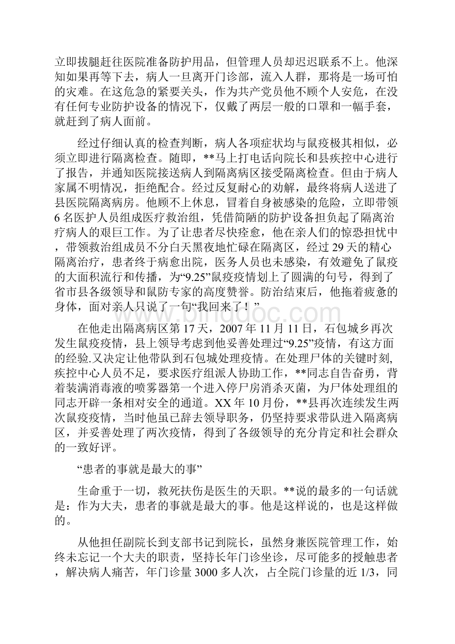 敬业奉献先进事迹14篇Word格式文档下载.docx_第2页