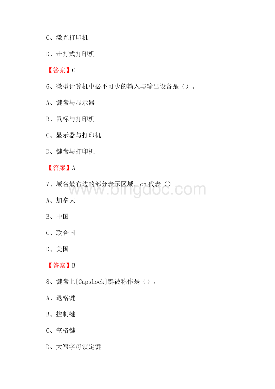 江苏省盐城市响水县教师招聘考试《信息技术基础知识》真题库及答案Word文件下载.docx_第3页