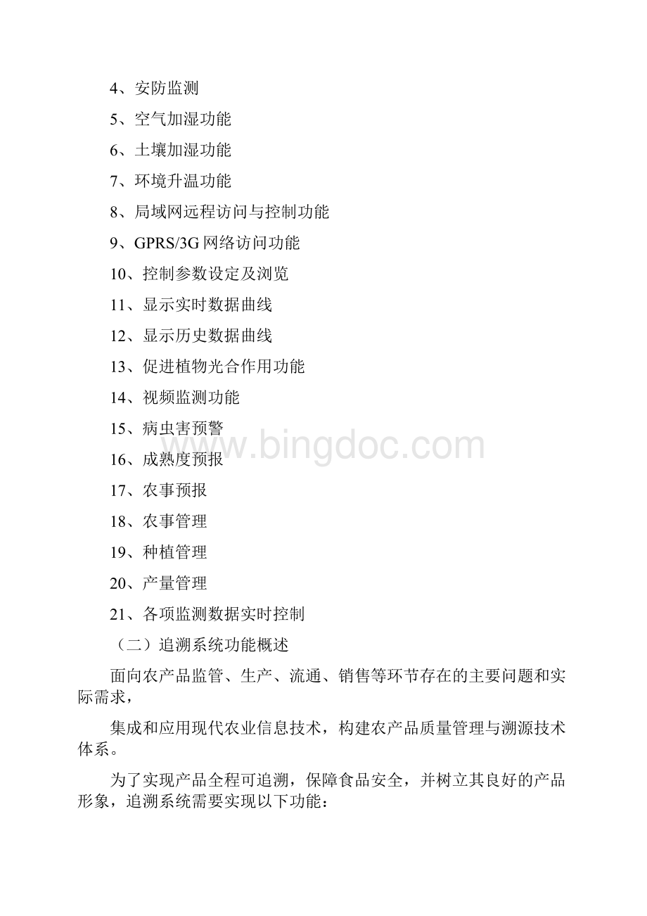 智慧农业整体需求方案设计.docx_第3页