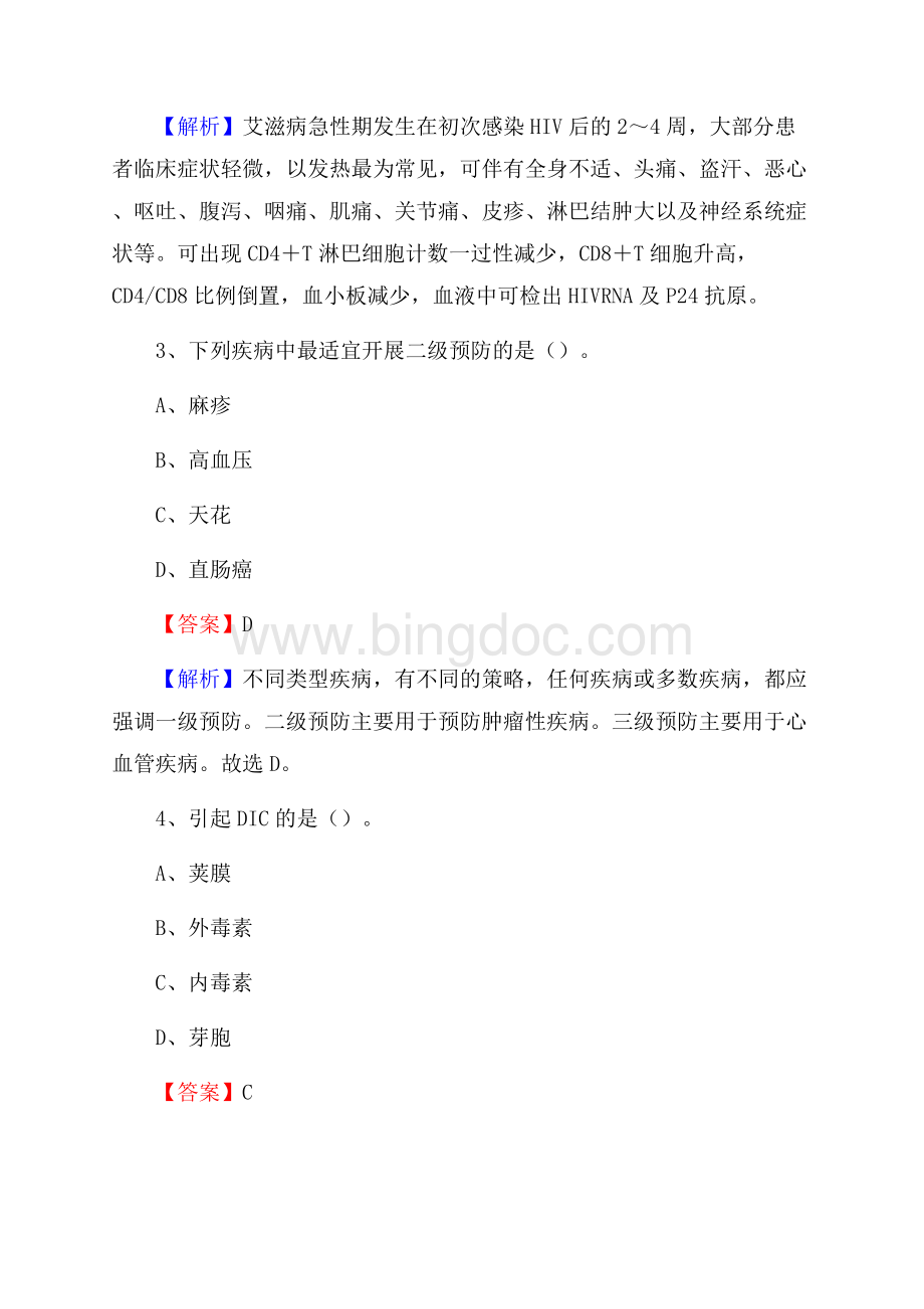 台安县城郊医院上半年(卫生类)人员招聘试题及解析.docx_第2页