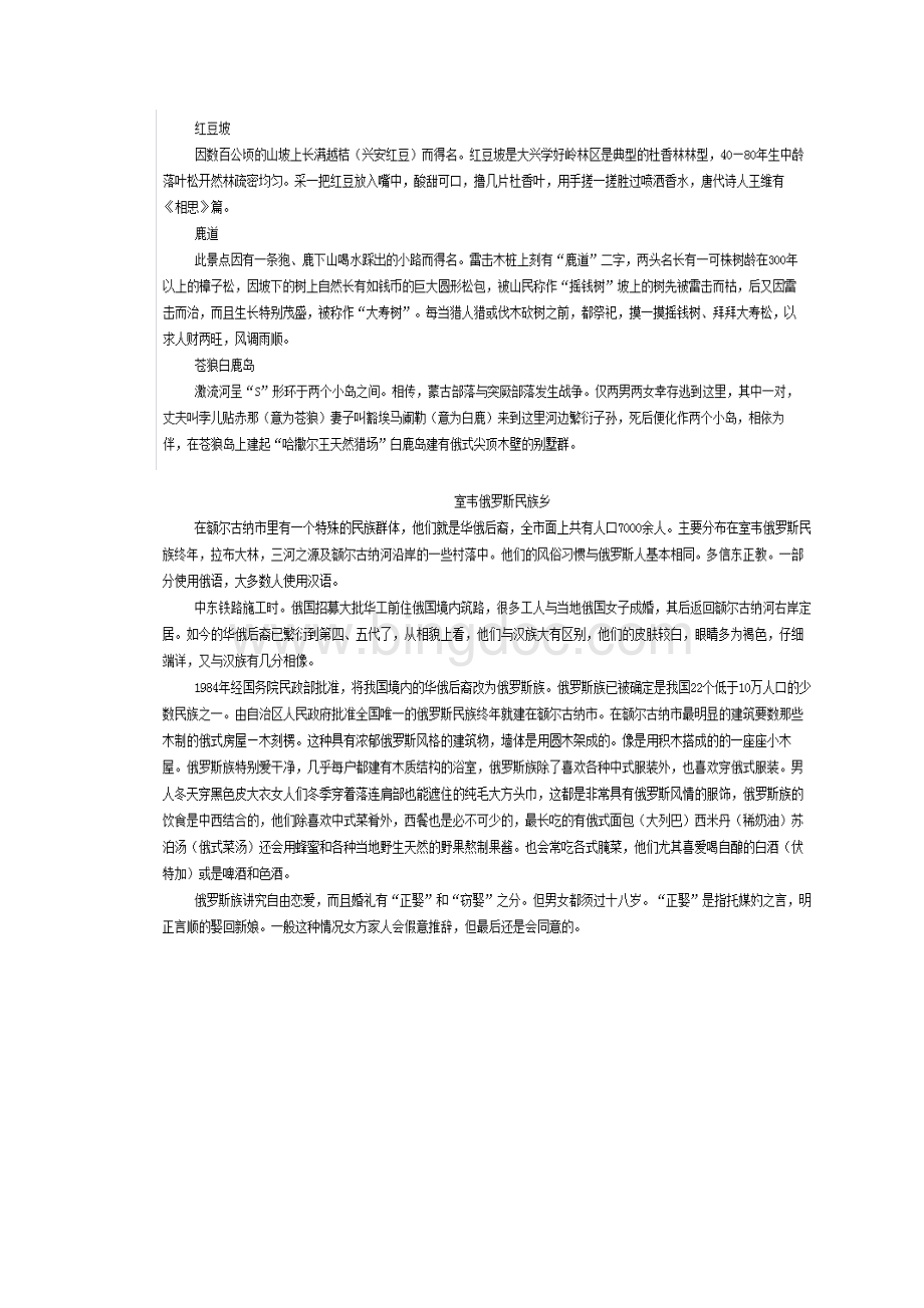 内蒙古旅游必须知道的知识导游培训知识Word格式文档下载.docx_第2页