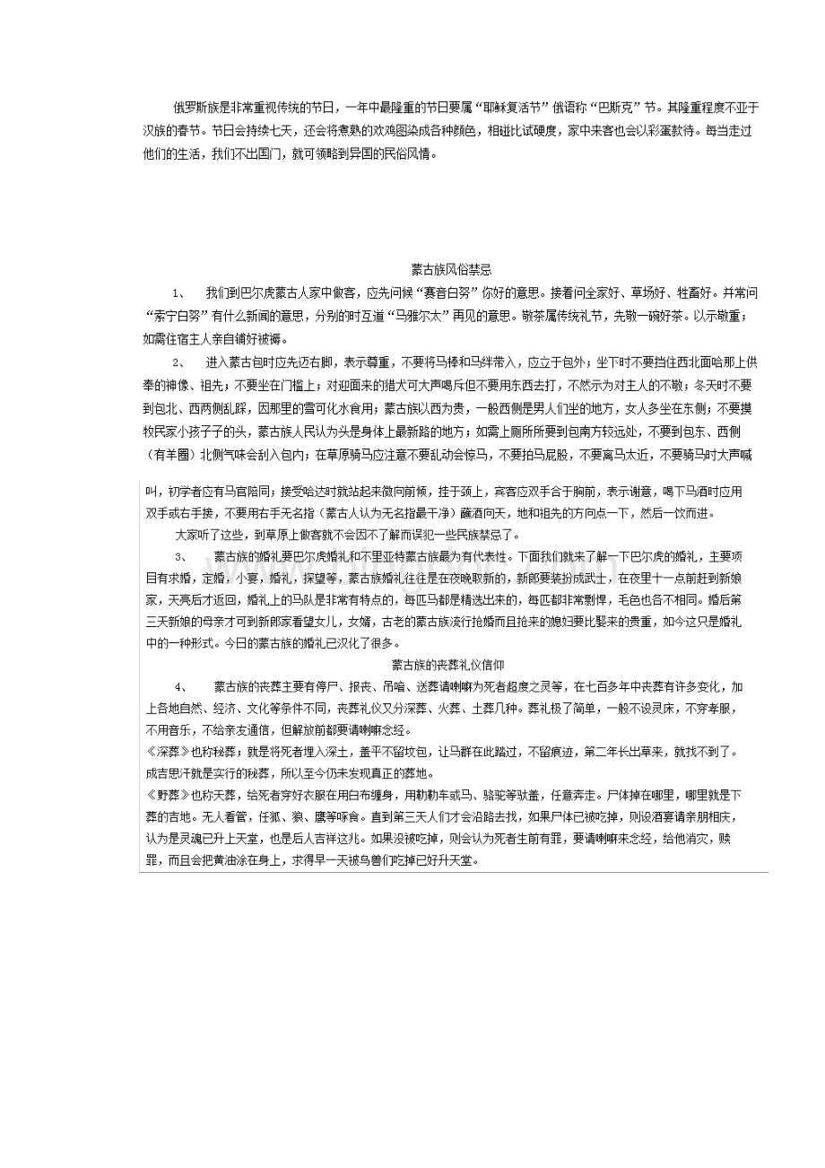 内蒙古旅游必须知道的知识导游培训知识Word格式文档下载.docx_第3页