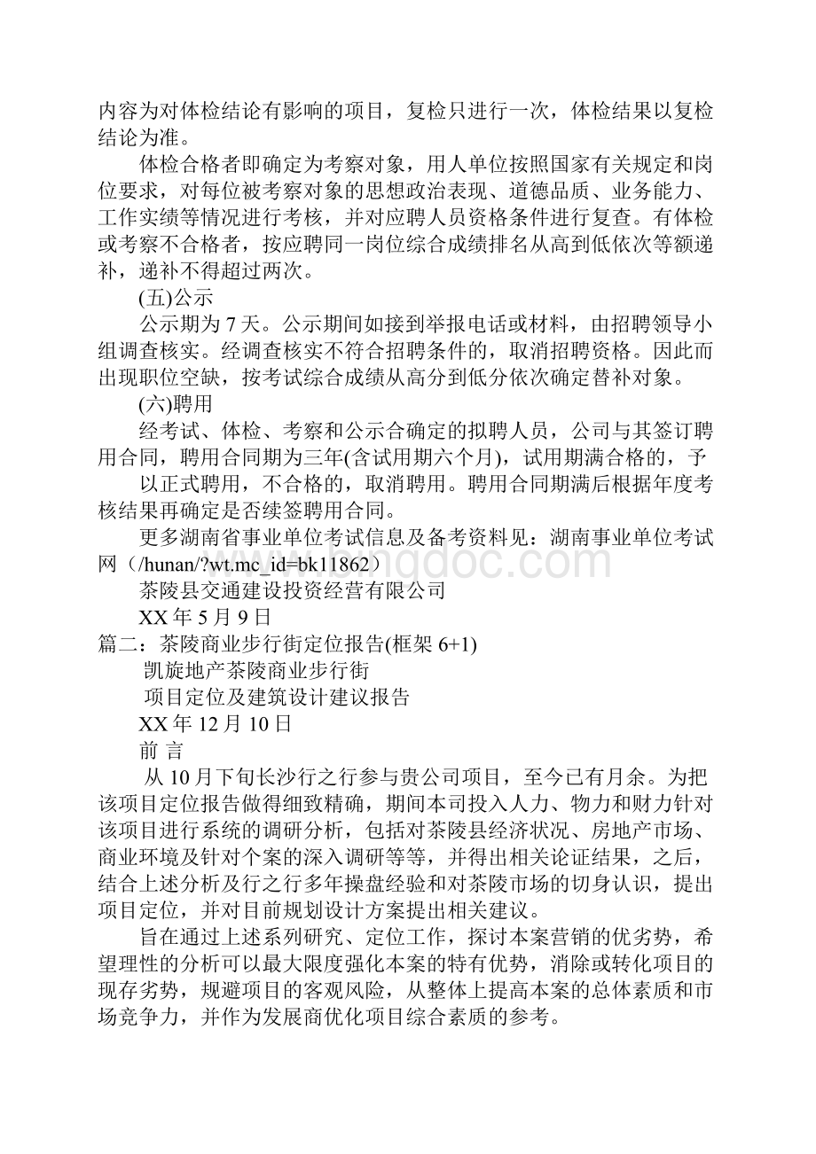 茶陵县交通规划计划.docx_第2页