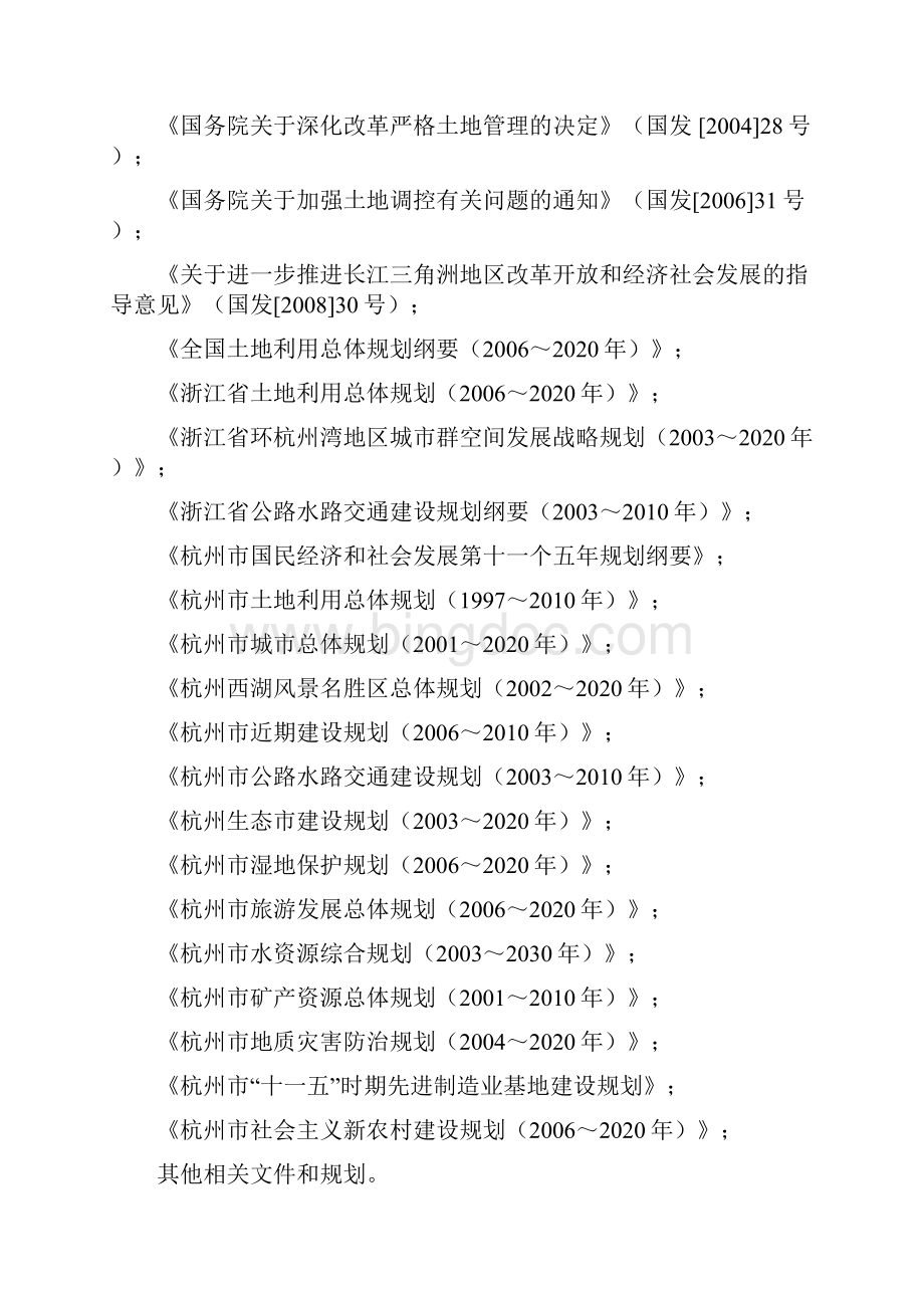 杭州土地利用总体规划.docx_第3页