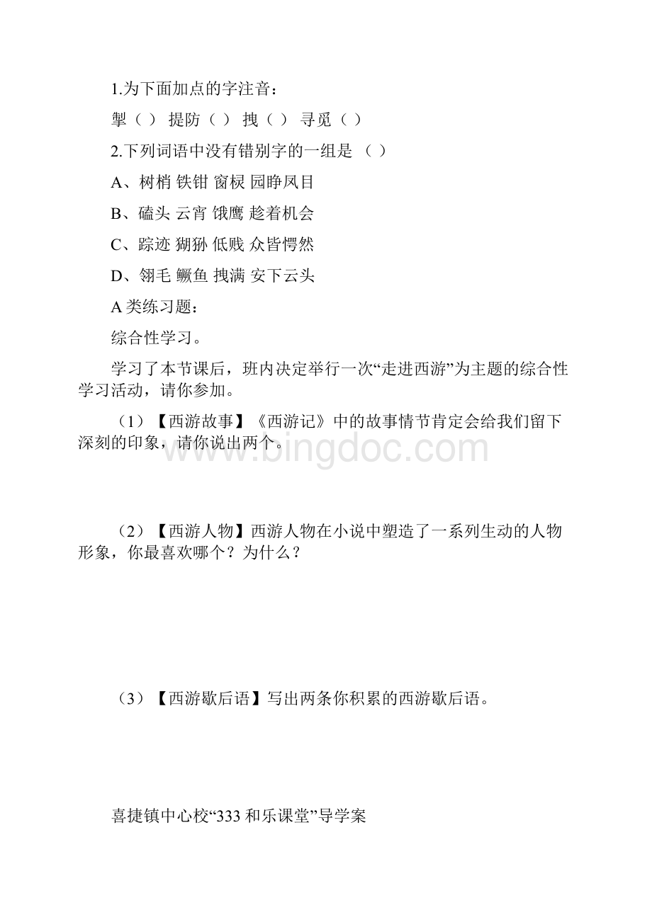 七语上第六单元导学案.docx_第3页