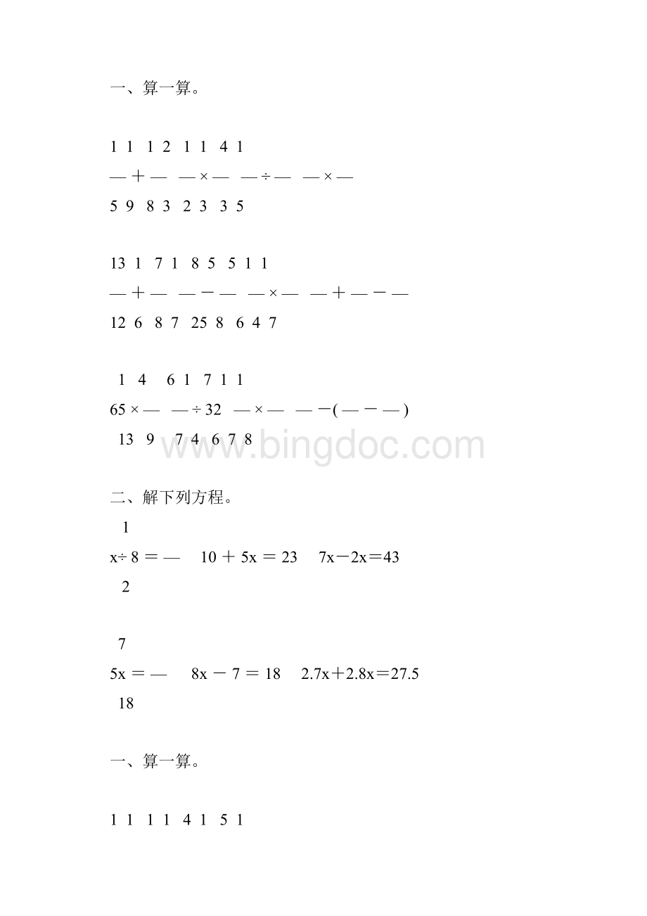 北师大版五年级数学下册期末计算题总复习126Word文档下载推荐.docx_第2页