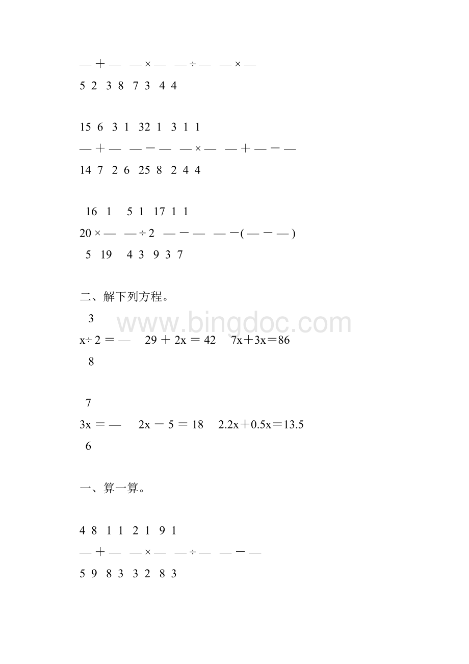 北师大版五年级数学下册期末计算题总复习126Word文档下载推荐.docx_第3页